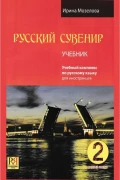 کتاب زبان روسی russkij Suvenir 2